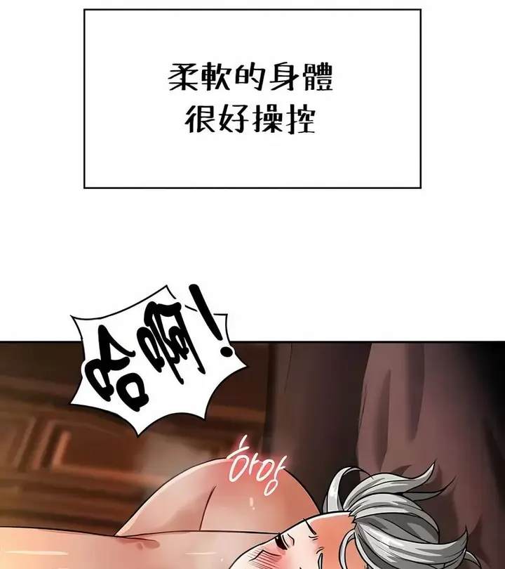 漫画《在结局前被魔王收买了》第31话第79张图