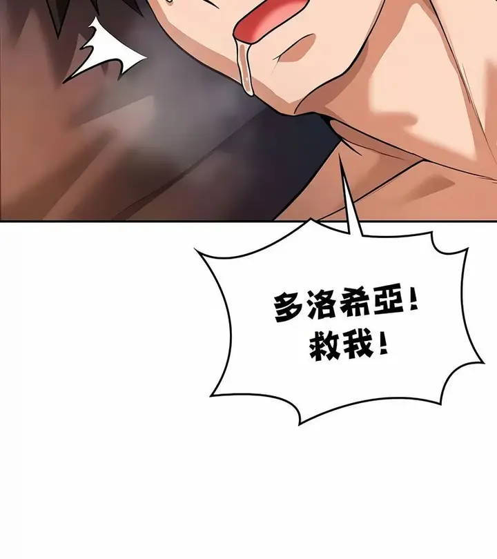 漫画《在结局前被魔王收买了》第32话第143张图
