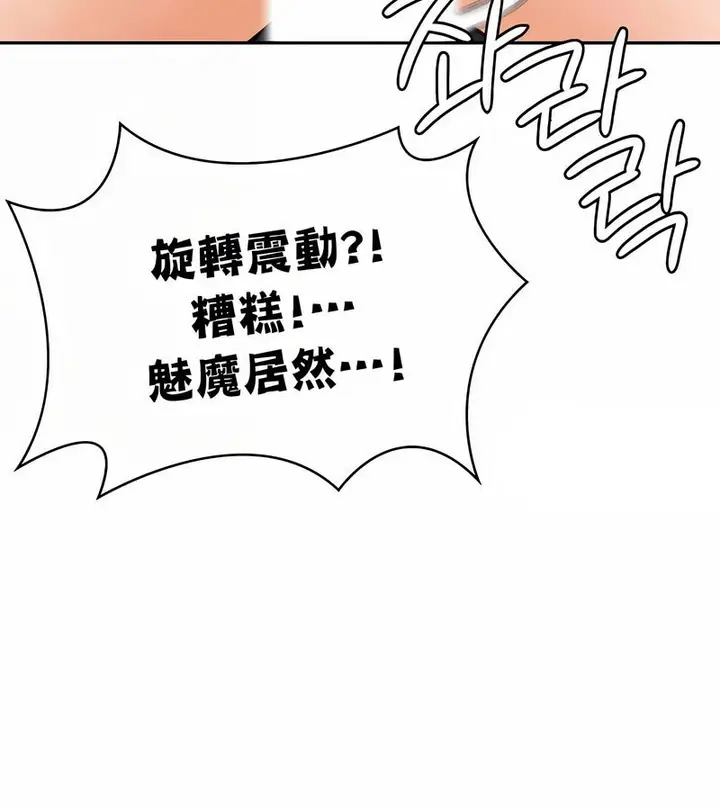 漫画《在结局前被魔王收买了》第32话第97张图
