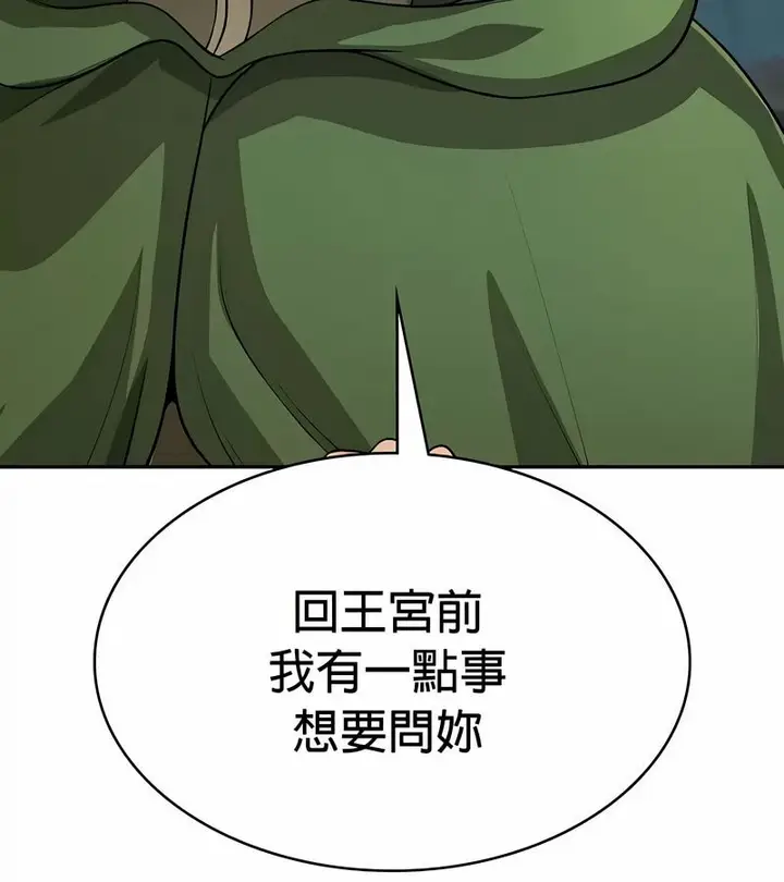 漫画《在结局前被魔王收买了》第33话第129张图