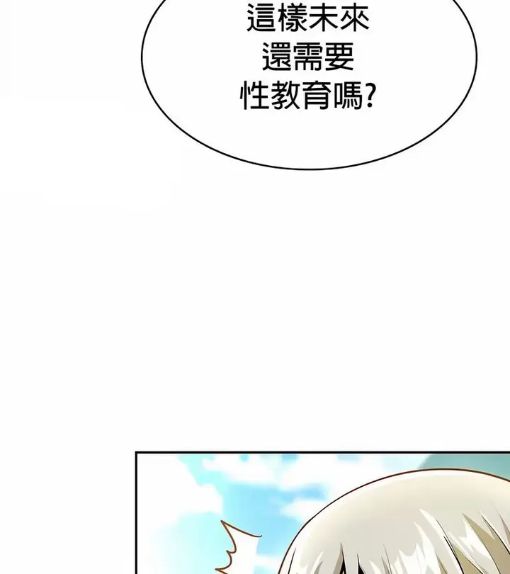 漫画《在结局前被魔王收买了》第33话第134张图