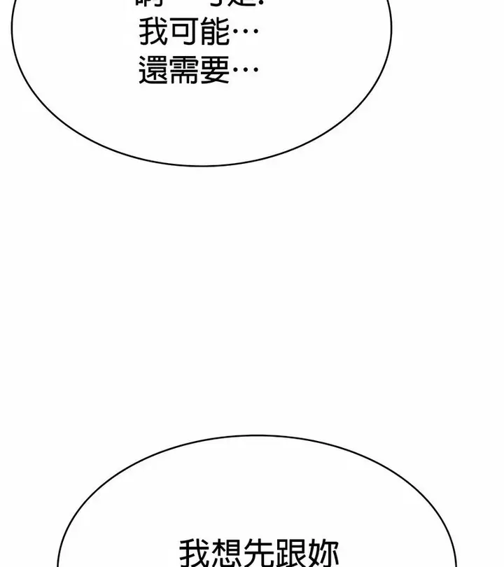 漫画《在结局前被魔王收买了》第33话第136张图