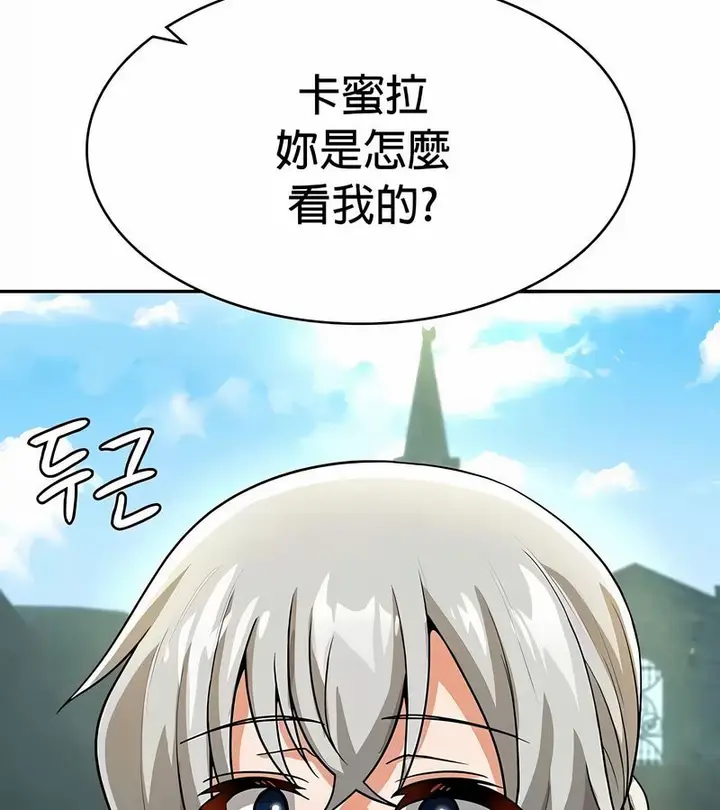 漫画《在结局前被魔王收买了》第33话第139张图