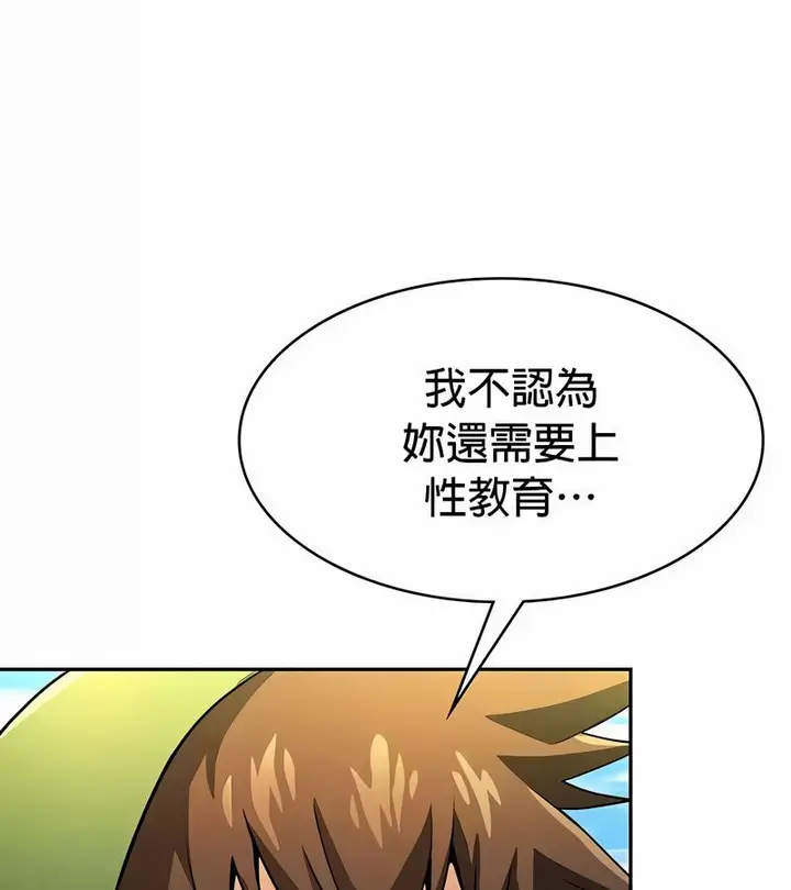 漫画《在结局前被魔王收买了》第33话第141张图