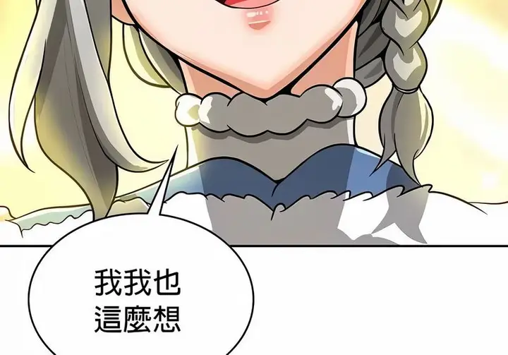 漫画《在结局前被魔王收买了》第33话第144张图