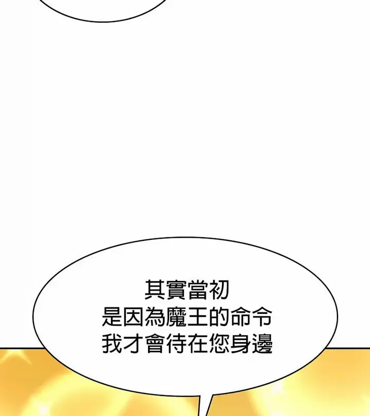 漫画《在结局前被魔王收买了》第33话第145张图