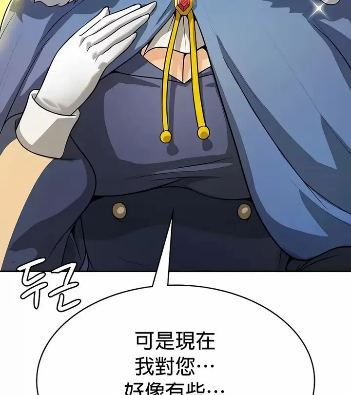 漫画《在结局前被魔王收买了》第33话第147张图