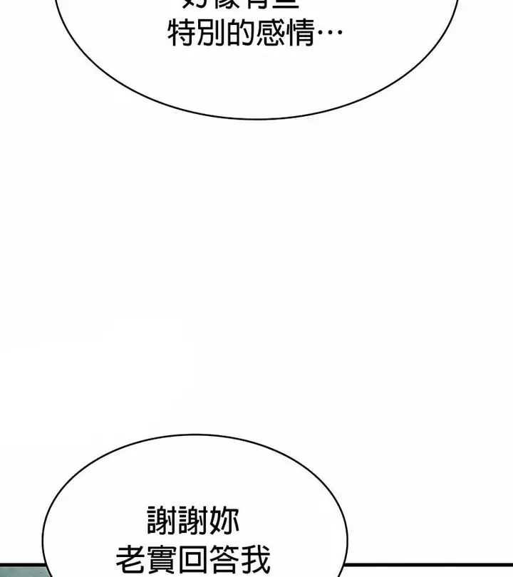 漫画《在结局前被魔王收买了》第33话第148张图