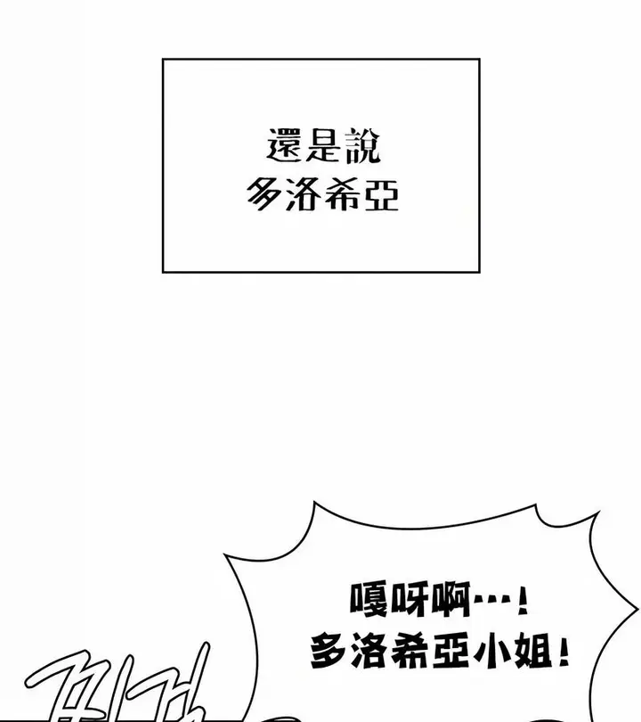 漫画《在结局前被魔王收买了》第33话第17张图