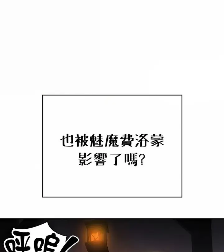 漫画《在结局前被魔王收买了》第33话第19张图