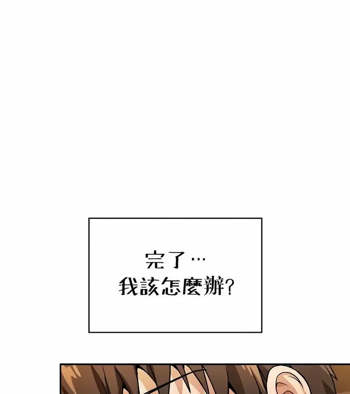 漫画《在结局前被魔王收买了》第33话第4张图