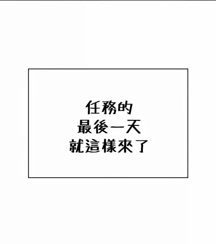 漫画《在结局前被魔王收买了》第33话第67张图