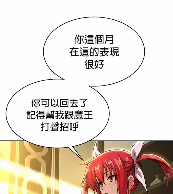 漫画《在结局前被魔王收买了》第33话第70张图