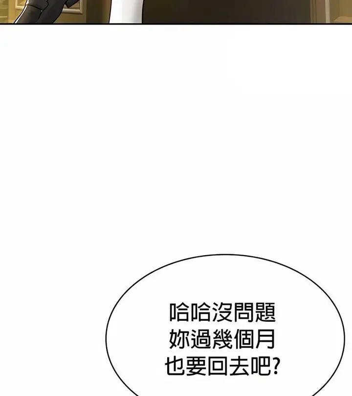 漫画《在结局前被魔王收买了》第33话第72张图