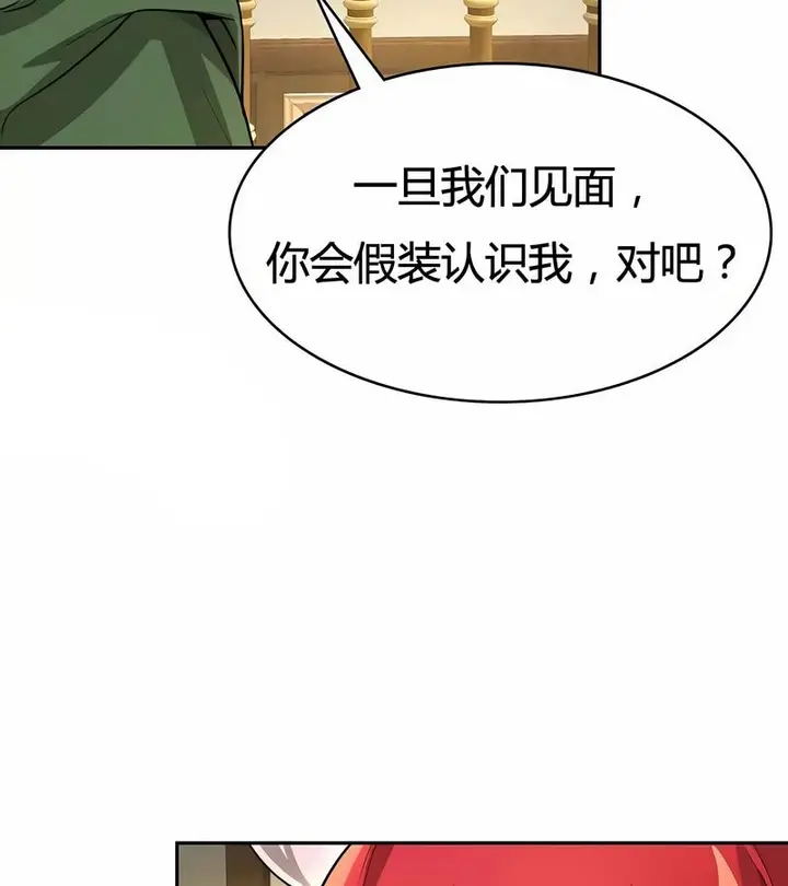 漫画《在结局前被魔王收买了》第33话第78张图