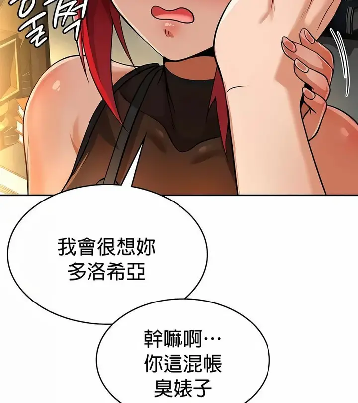 漫画《在结局前被魔王收买了》第33话第91张图