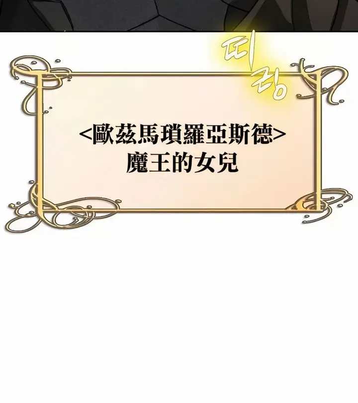 漫画《在结局前被魔王收买了》第34话第118张图
