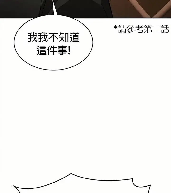 漫画《在结局前被魔王收买了》第34话第130张图