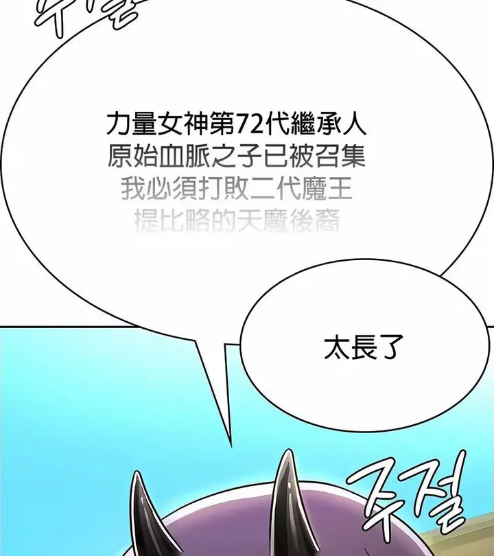 漫画《在结局前被魔王收买了》第34话第143张图