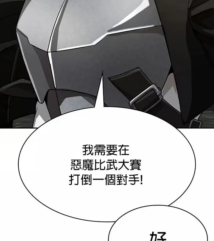 漫画《在结局前被魔王收买了》第34话第145张图