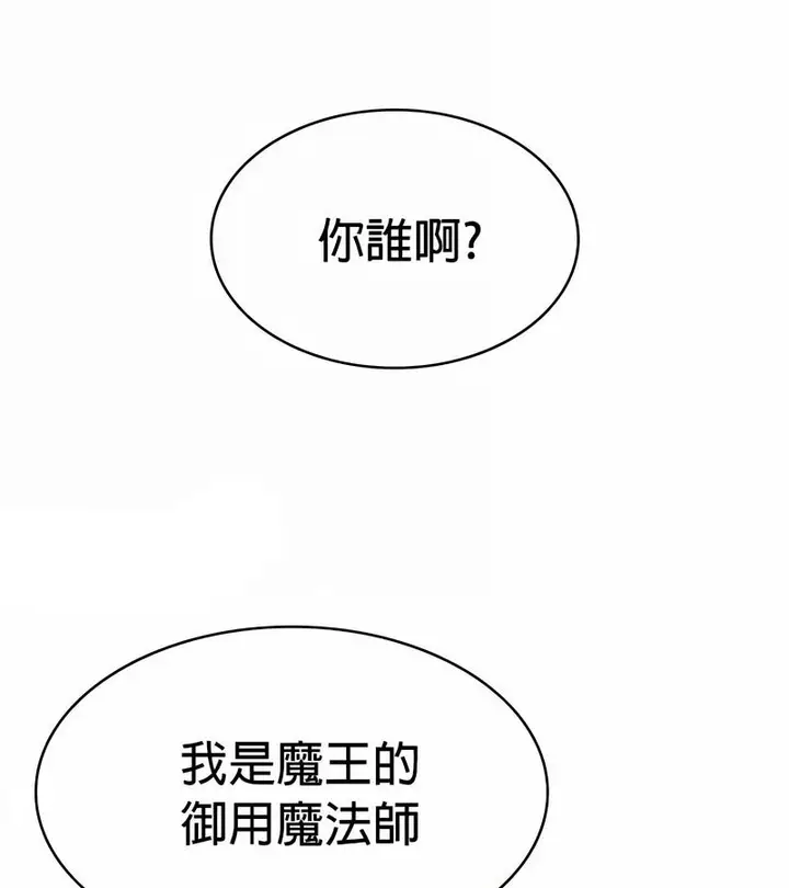 漫画《在结局前被魔王收买了》第34话第52张图