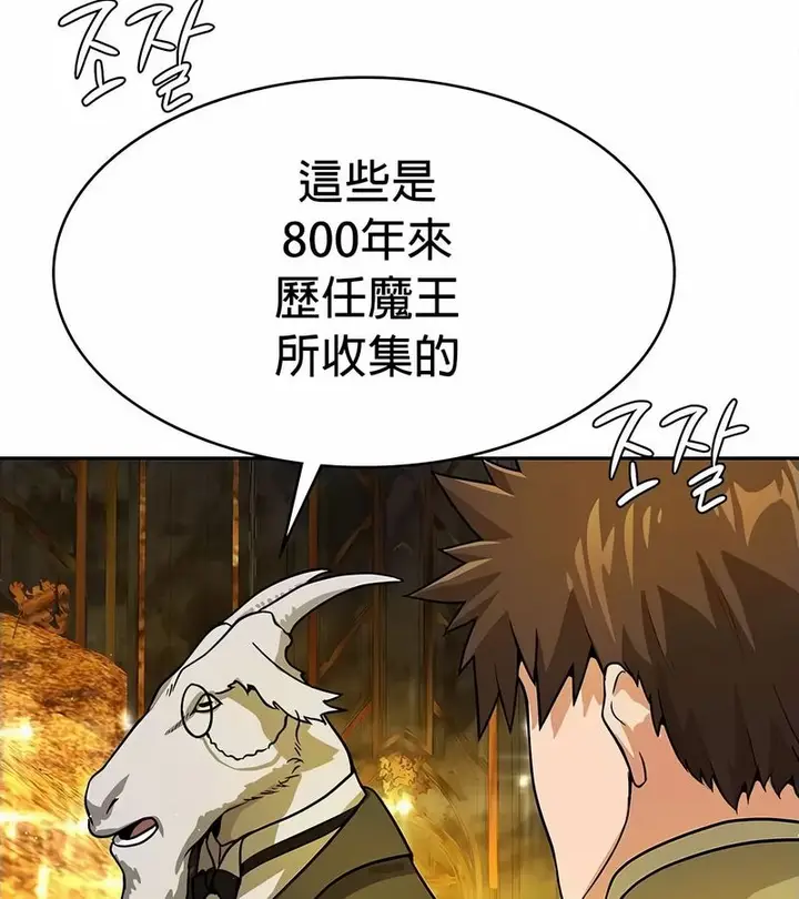 漫画《在结局前被魔王收买了》第34话第66张图