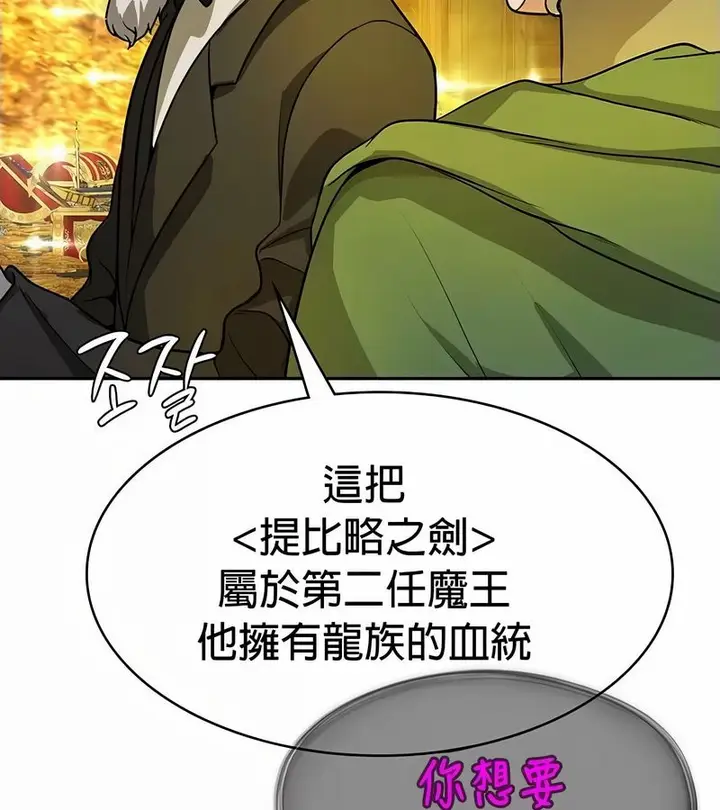 漫画《在结局前被魔王收买了》第34话第67张图