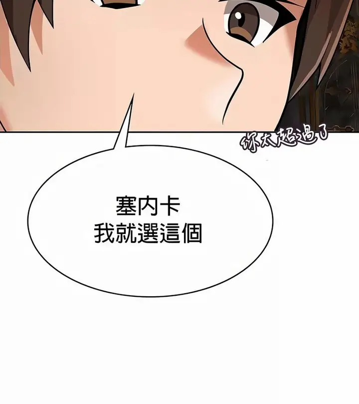 漫画《在结局前被魔王收买了》第34话第83张图