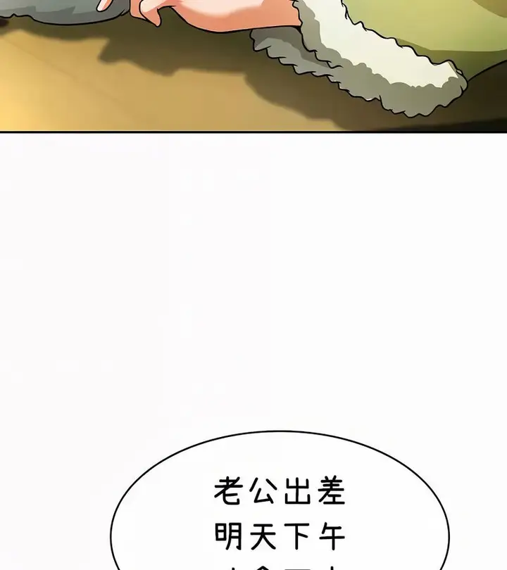 漫画《在结局前被魔王收买了》第35话第111张图