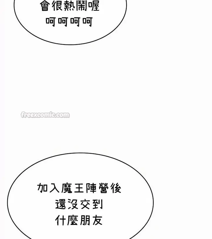 漫画《在结局前被魔王收买了》第35话第60张图