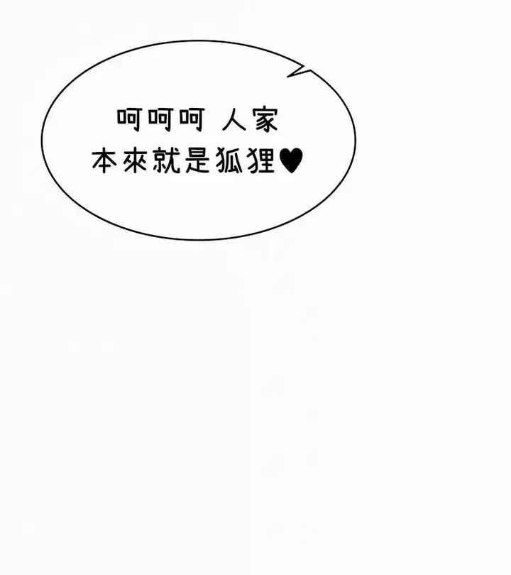 漫画《在结局前被魔王收买了》第35话第71张图