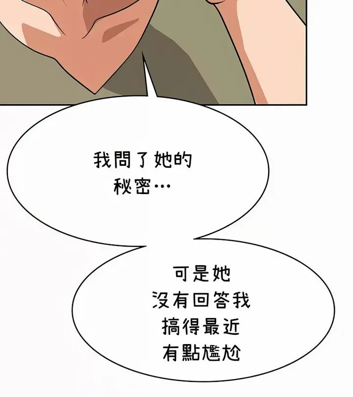 漫画《在结局前被魔王收买了》第35话第78张图