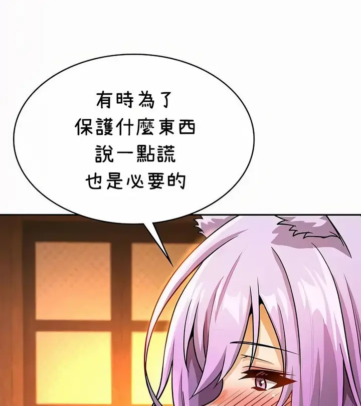 漫画《在结局前被魔王收买了》第35话第83张图