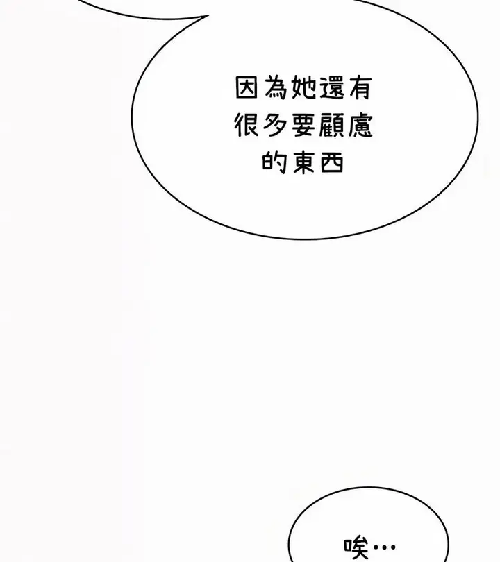 漫画《在结局前被魔王收买了》第35话第88张图