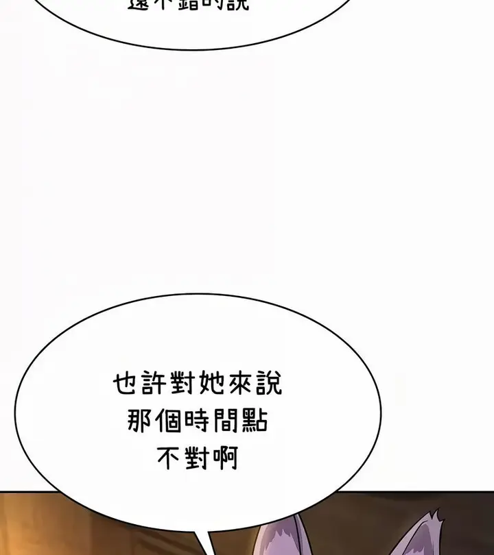 漫画《在结局前被魔王收买了》第35话第91张图