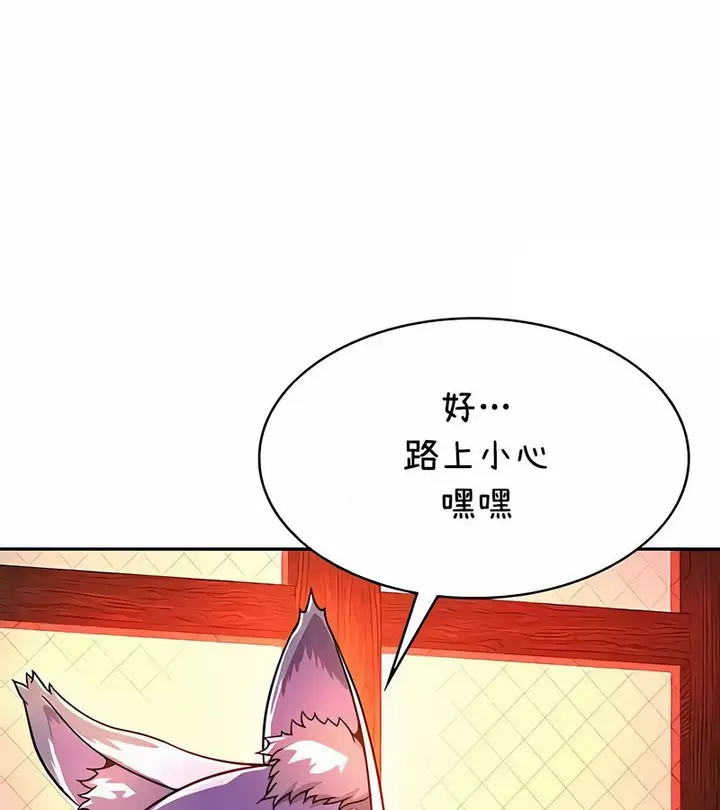 漫画《在结局前被魔王收买了》第36话第107张图