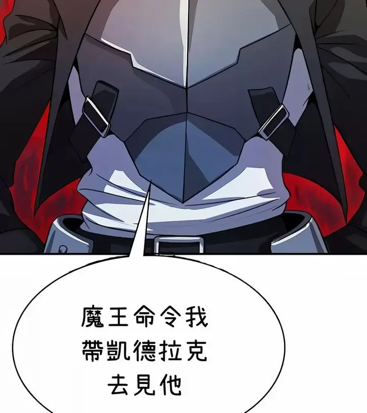 漫画《在结局前被魔王收买了》第36话第144张图