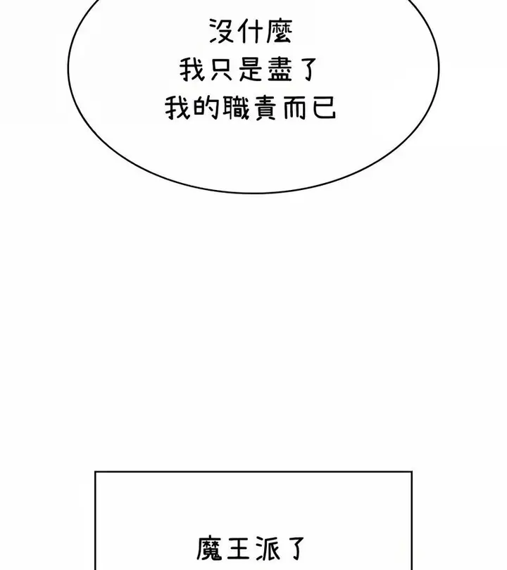 漫画《在结局前被魔王收买了》第36话第157张图
