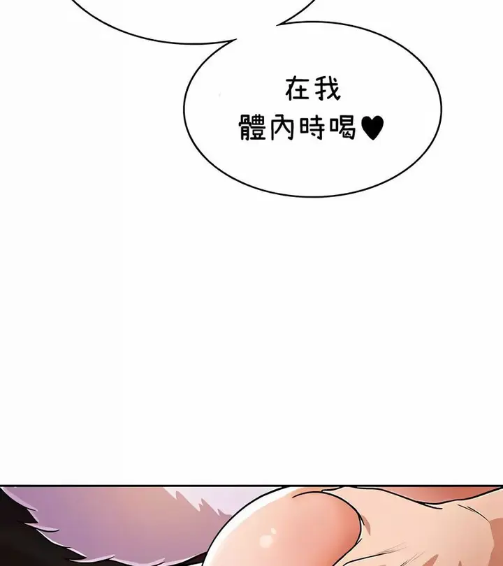 漫画《在结局前被魔王收买了》第36话第76张图