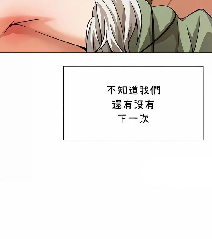 漫画《在结局前被魔王收买了》第36话第84张图