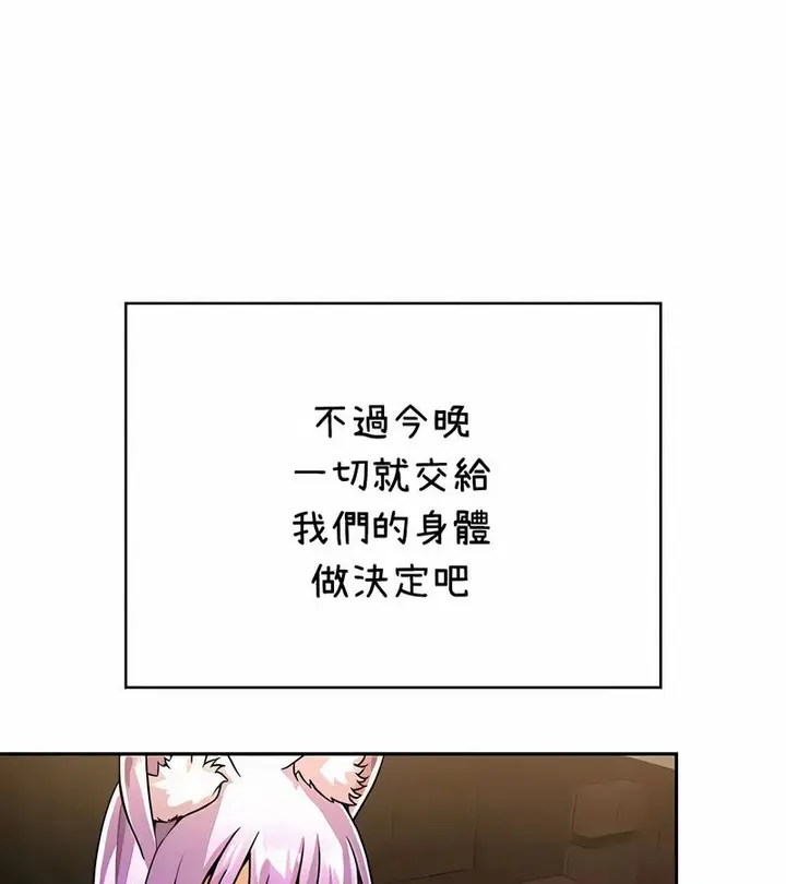 漫画《在结局前被魔王收买了》第36话第89张图
