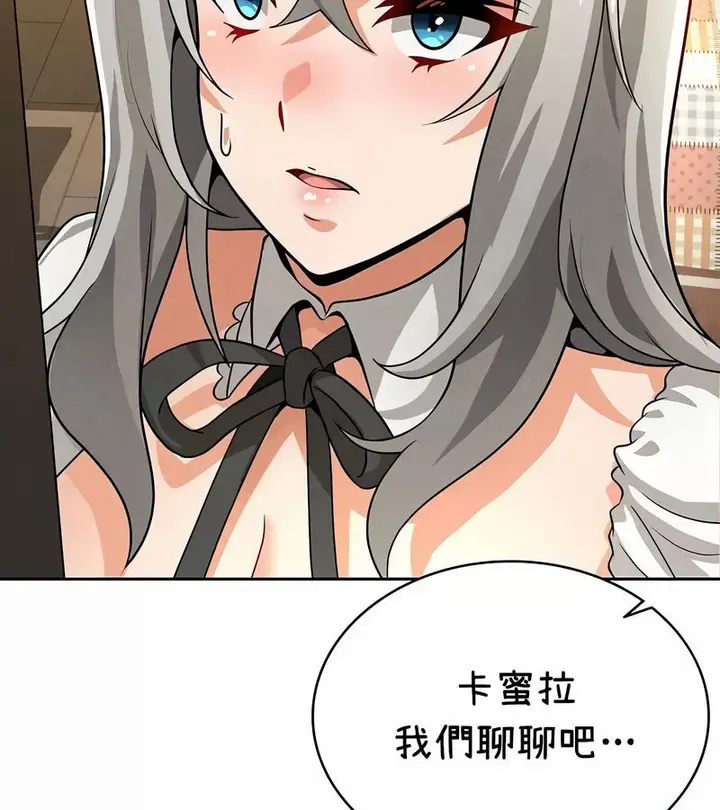 漫画《在结局前被魔王收买了》第37话第100张图