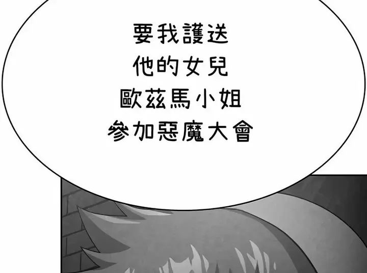 漫画《在结局前被魔王收买了》第37话第112张图