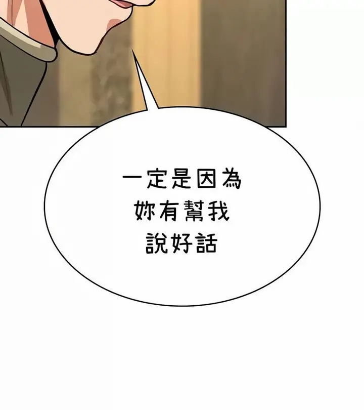 漫画《在结局前被魔王收买了》第37话第115张图