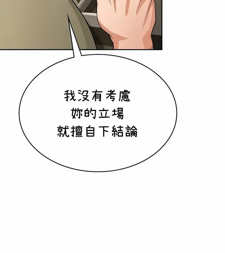 漫画《在结局前被魔王收买了》第37话第119张图
