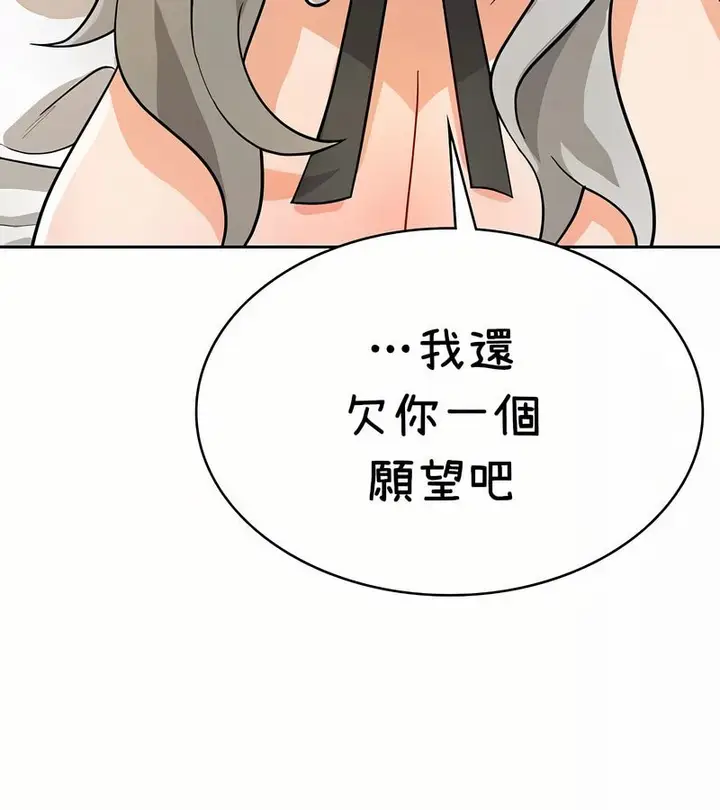 漫画《在结局前被魔王收买了》第37话第127张图