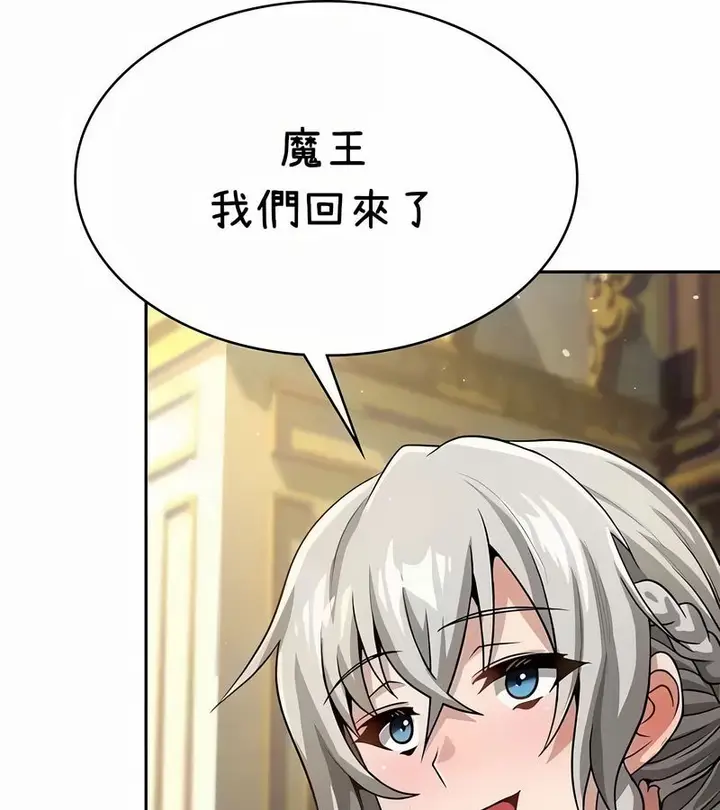 漫画《在结局前被魔王收买了》第37话第26张图