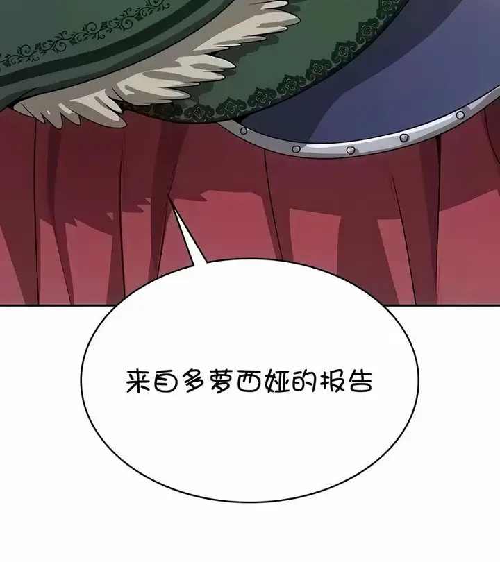 漫画《在结局前被魔王收买了》第37话第40张图
