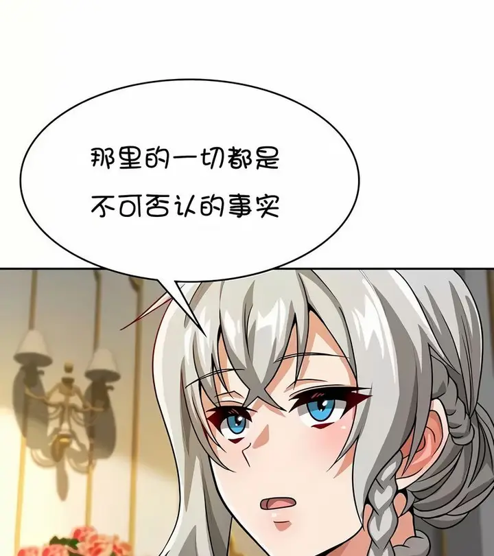 漫画《在结局前被魔王收买了》第37话第43张图