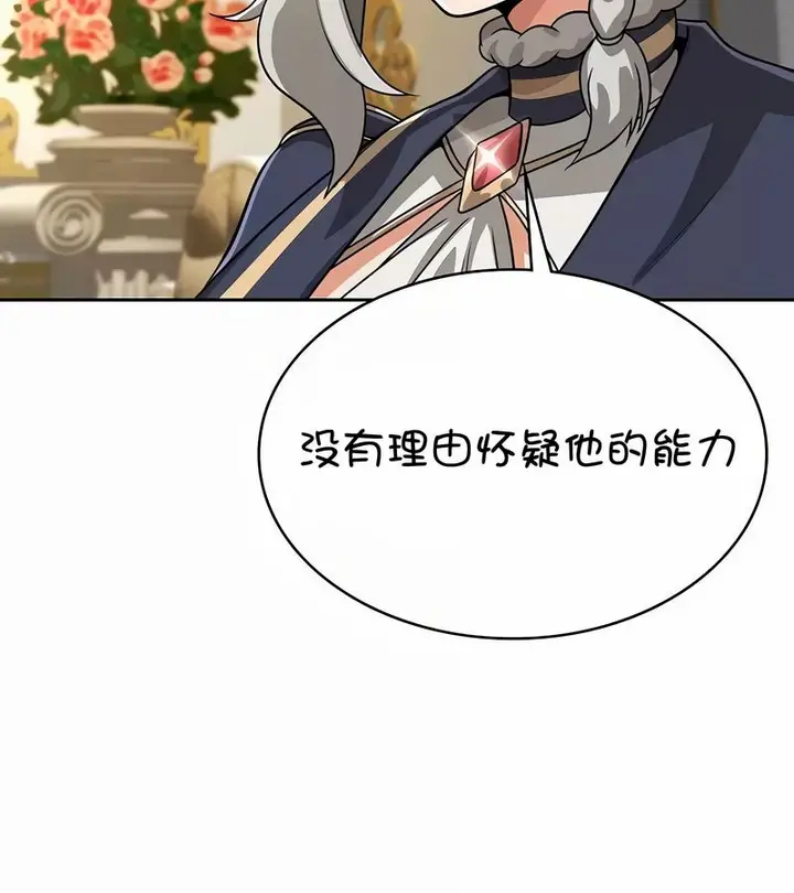 漫画《在结局前被魔王收买了》第37话第44张图